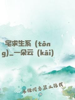 兇宅求生系統(tǒng)