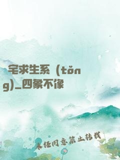 兇宅求生系統(tǒng)