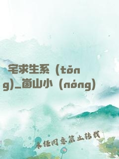 兇宅求生系統(tǒng)