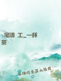 兇宅清潔工