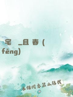 兇宅筆記