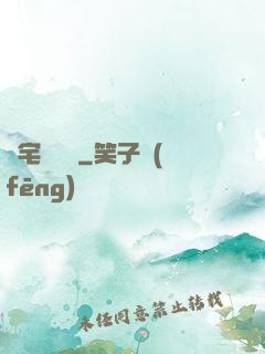 兇宅體驗師