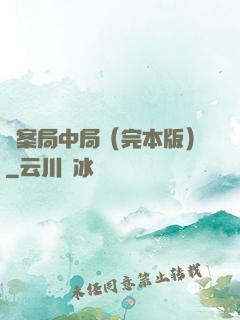 兇案局中局（完本版）