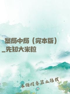 兇案局中局（完本版）