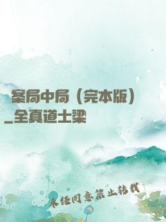兇案局中局（完本版）