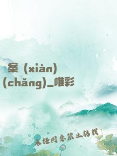 兇案現(xiàn)場(chǎng)