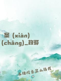 兇案現(xiàn)場(chǎng)