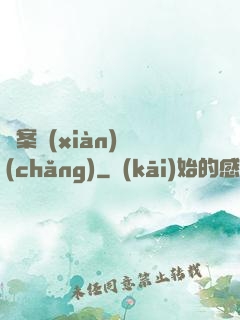 兇案現(xiàn)場(chǎng)