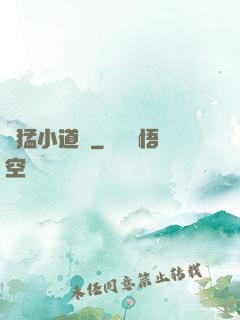 兇猛小道長