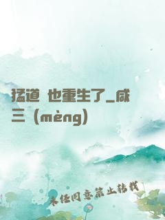 兇猛道侶也重生了