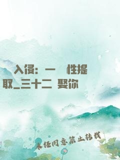 兇獸入侵：一鍵屬性提取