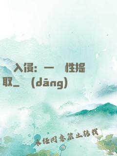 兇獸入侵：一鍵屬性提取
