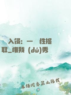 兇獸入侵：一鍵屬性提取