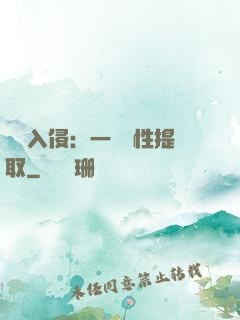 兇獸入侵：一鍵屬性提取