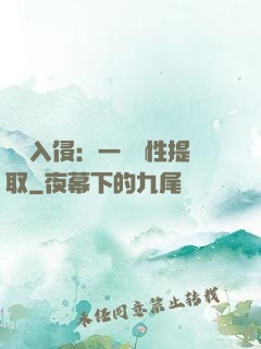 兇獸入侵：一鍵屬性提取