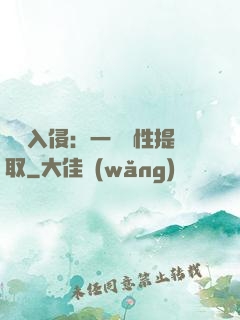 兇獸入侵：一鍵屬性提取
