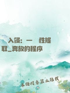 兇獸入侵：一鍵屬性提取