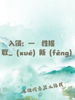 兇獸入侵：一鍵屬性提取