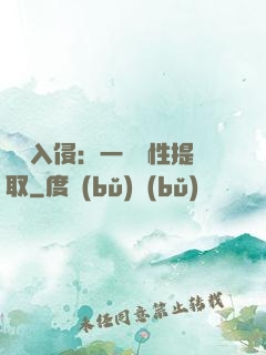 兇獸入侵：一鍵屬性提取
