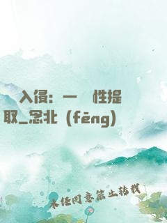 兇獸入侵：一鍵屬性提取