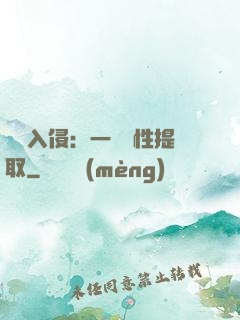 兇獸入侵：一鍵屬性提取