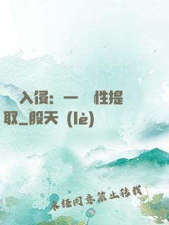 兇獸入侵：一鍵屬性提取
