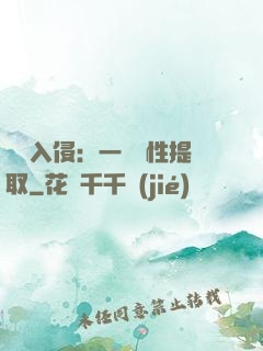兇獸入侵：一鍵屬性提取