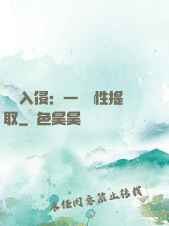 兇獸入侵：一鍵屬性提取