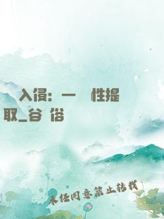 兇獸入侵：一鍵屬性提取
