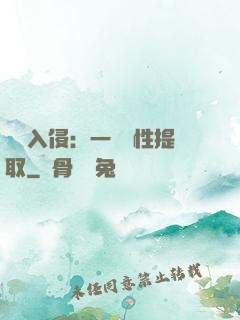 兇獸入侵：一鍵屬性提取