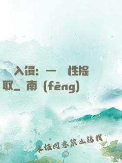 兇獸入侵：一鍵屬性提取