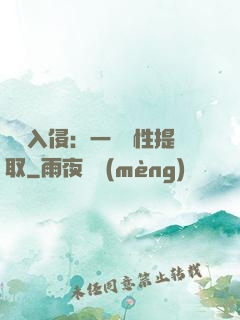 兇獸入侵：一鍵屬性提取
