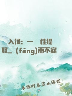 兇獸入侵：一鍵屬性提取