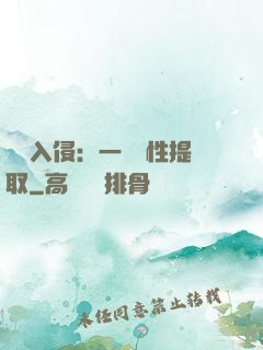 兇獸入侵：一鍵屬性提取