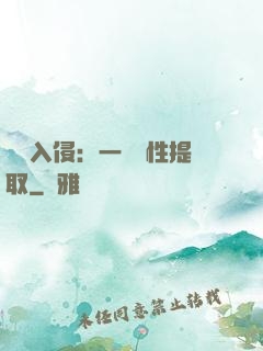 兇獸入侵：一鍵屬性提取