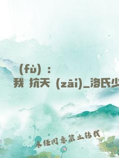 兇獸復(fù)蘇：舉國隨我對抗天災(zāi)