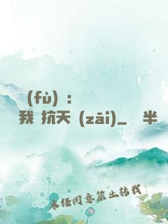 兇獸復(fù)蘇：舉國隨我對抗天災(zāi)