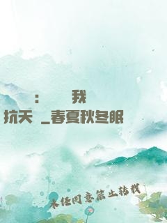 兇獸復蘇：舉國隨我對抗天災