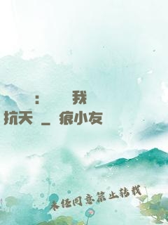 兇獸復蘇：舉國隨我對抗天災