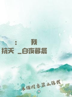 兇獸復蘇：舉國隨我對抗天災