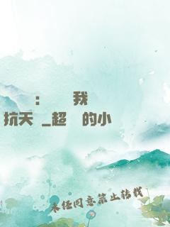 兇獸復蘇：舉國隨我對抗天災