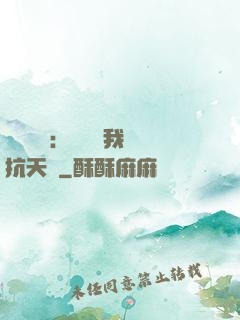 兇獸復蘇：舉國隨我對抗天災