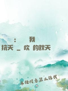 兇獸復蘇：舉國隨我對抗天災
