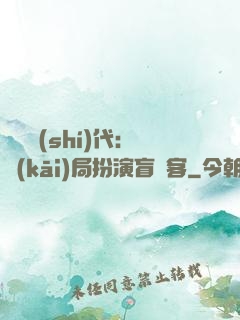 兇獸時(shí)代：開(kāi)局扮演盲劍客