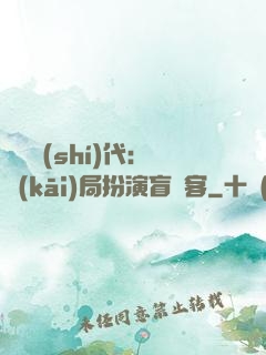 兇獸時(shí)代：開(kāi)局扮演盲劍客