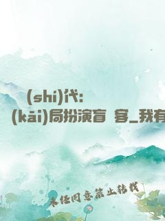 兇獸時(shí)代：開(kāi)局扮演盲劍客