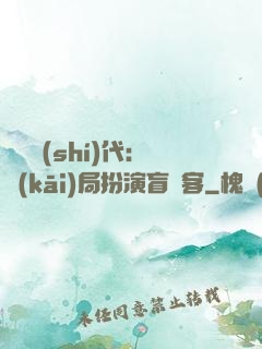 兇獸時(shí)代：開(kāi)局扮演盲劍客