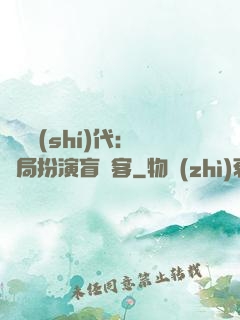 兇獸時(shí)代：開局扮演盲劍客