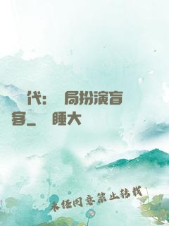 兇獸時代：開局扮演盲劍客
