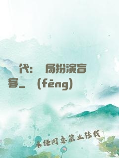 兇獸時代：開局扮演盲劍客